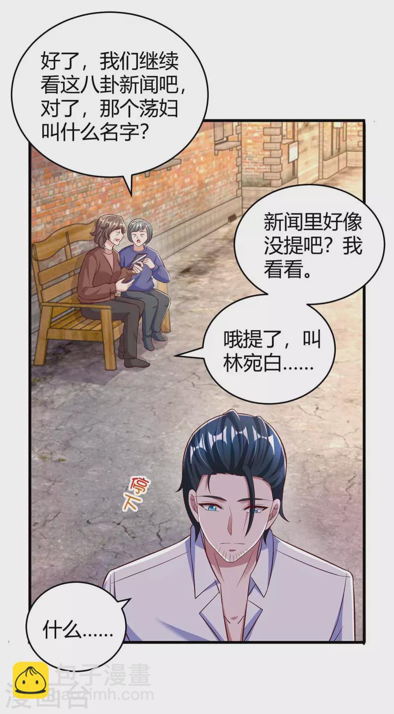 第242话 不许说她坏话-第244话