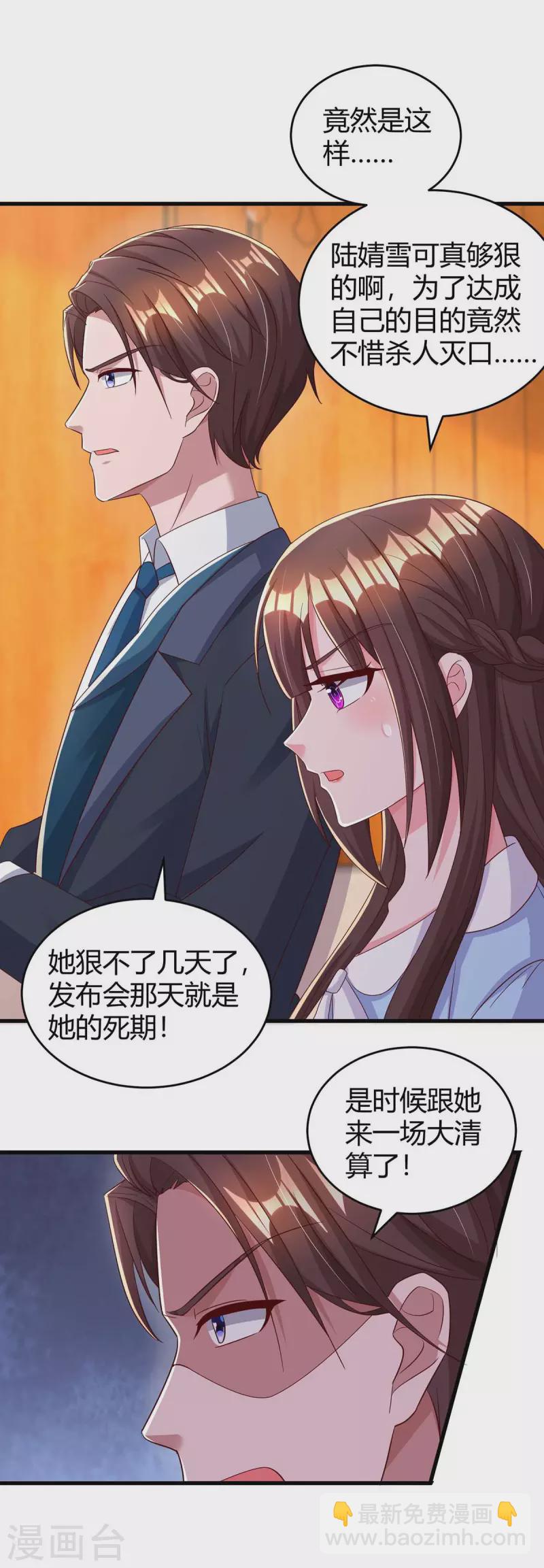 第242话 不许说她坏话-第244话