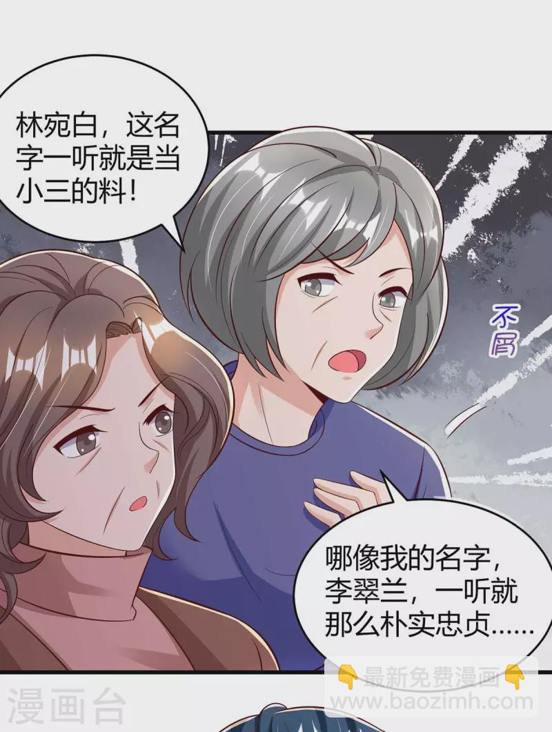 第242话 不许说她坏话-第244话