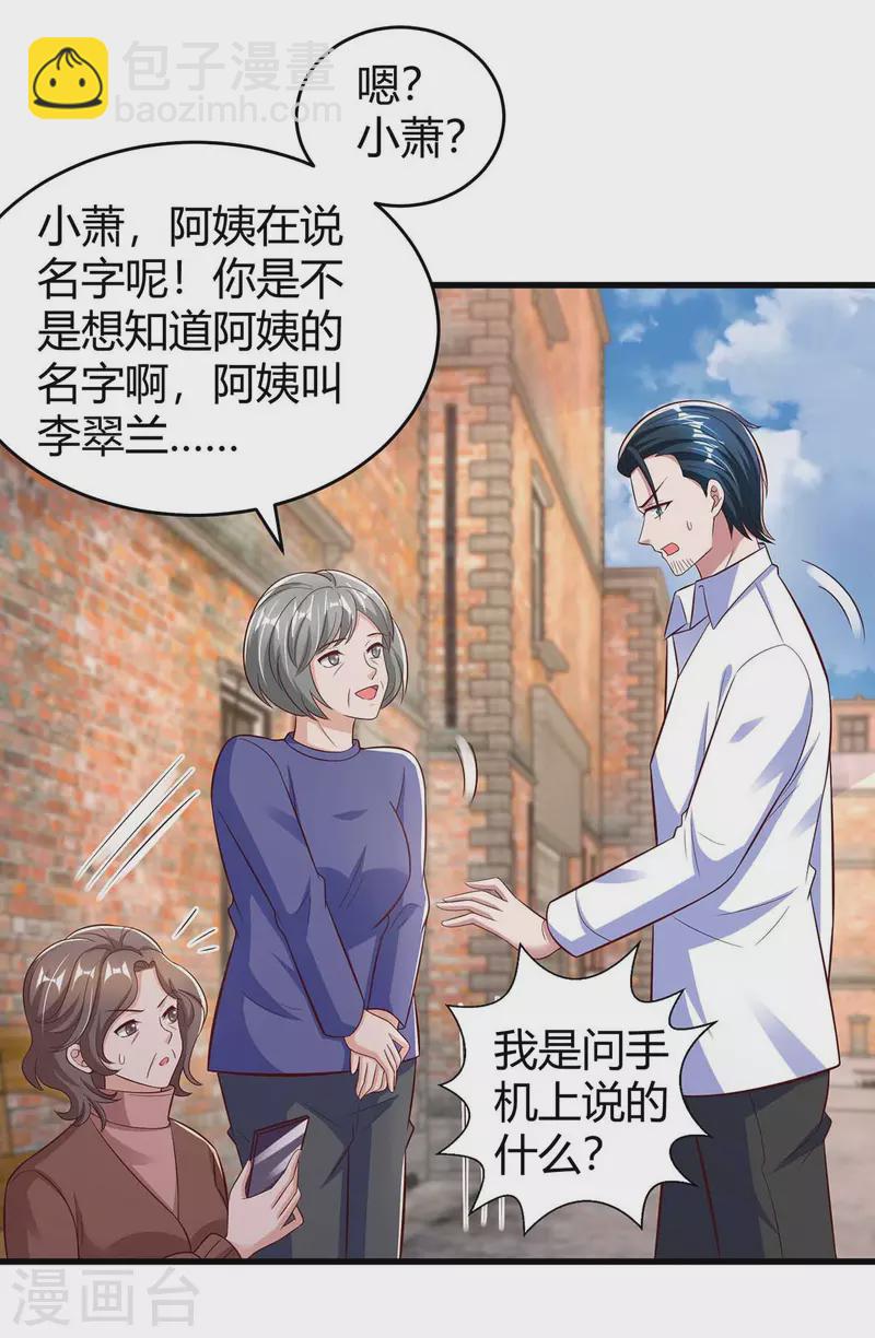 第242话 不许说她坏话-第244话