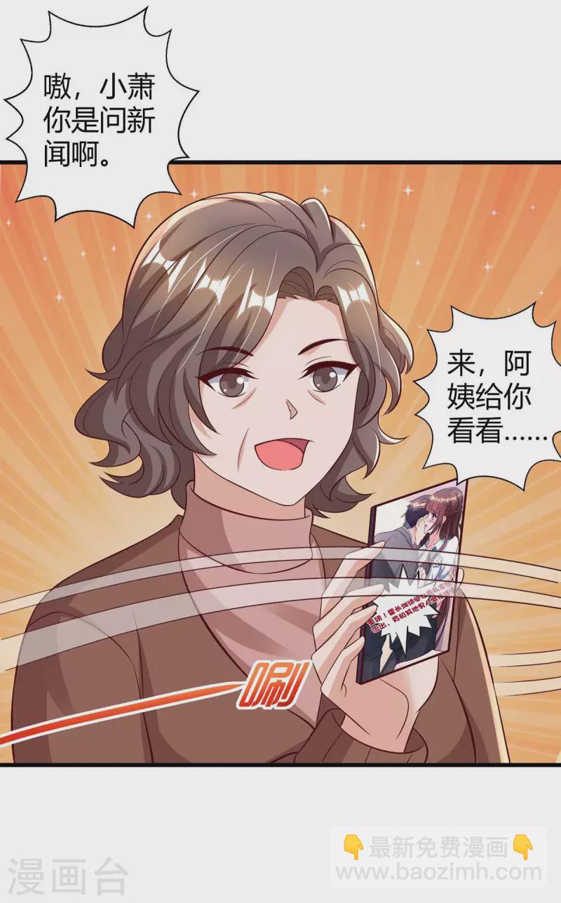 第242话 不许说她坏话-第244话