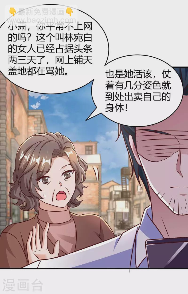 第242话 不许说她坏话-第244话