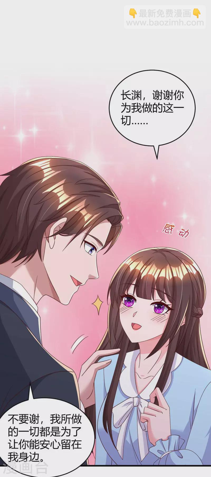 第242话 不许说她坏话-第244话