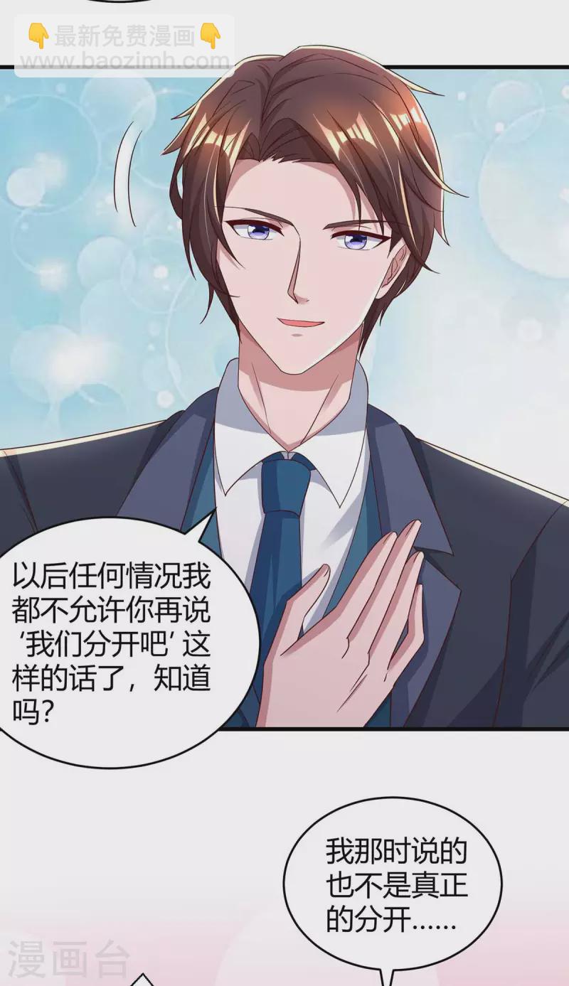 第242话 不许说她坏话-第244话
