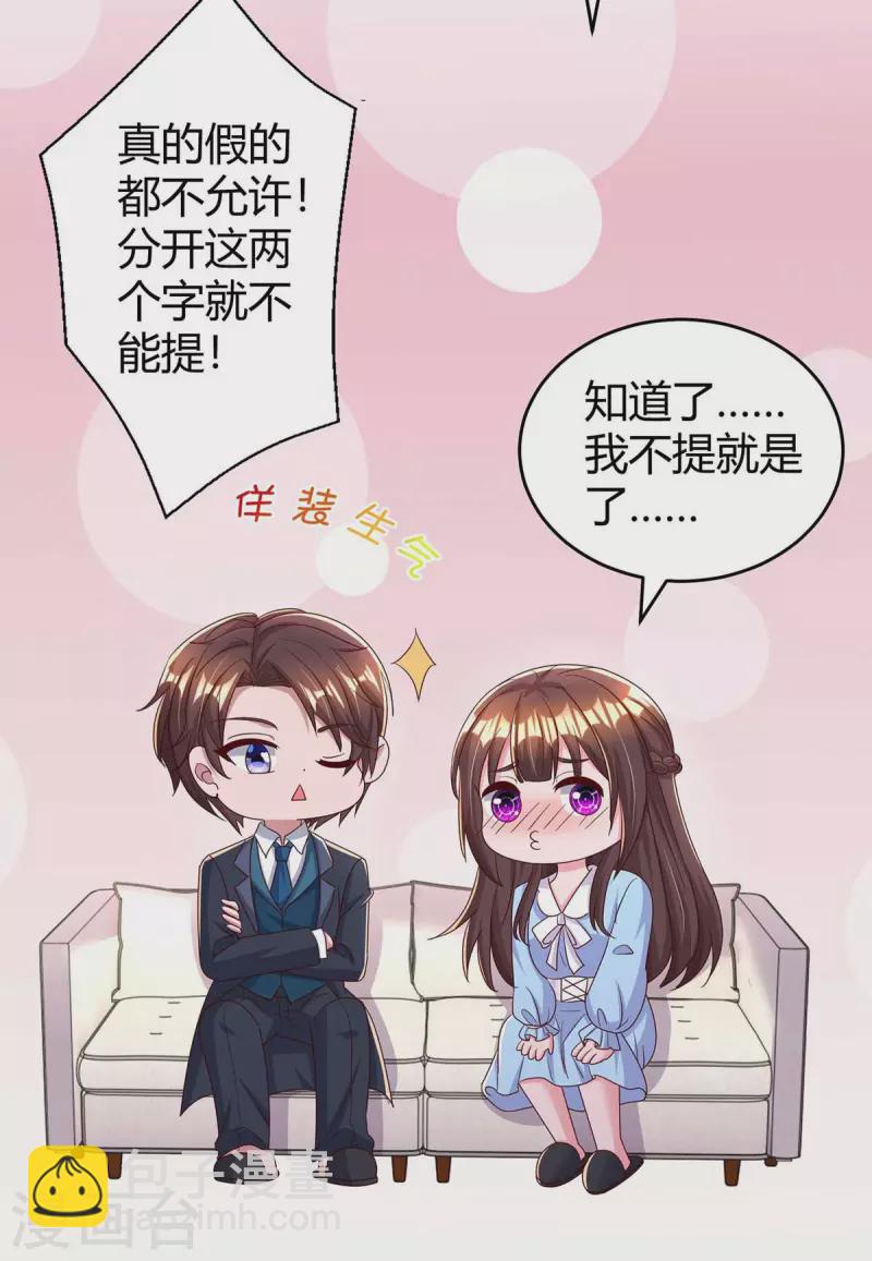 第242话 不许说她坏话-第244话