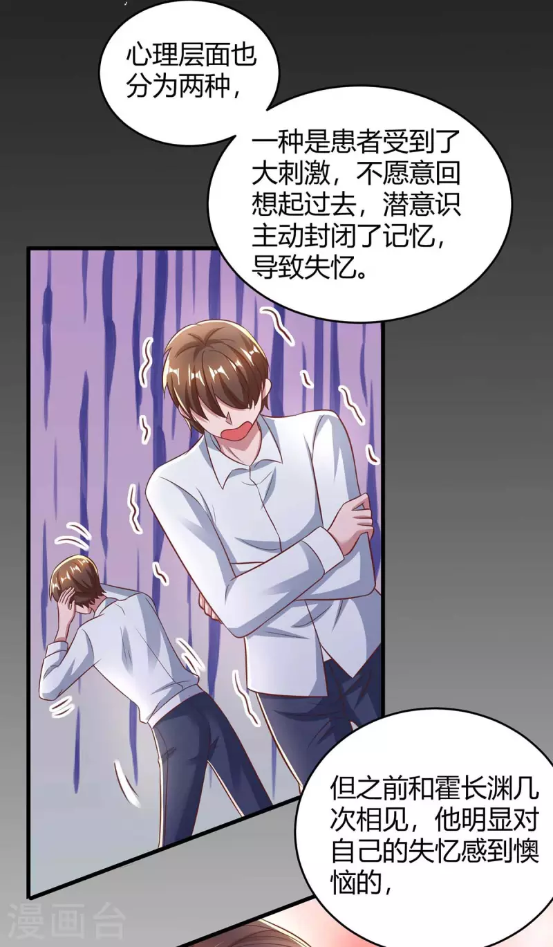 第244话 失忆的原因-第246话