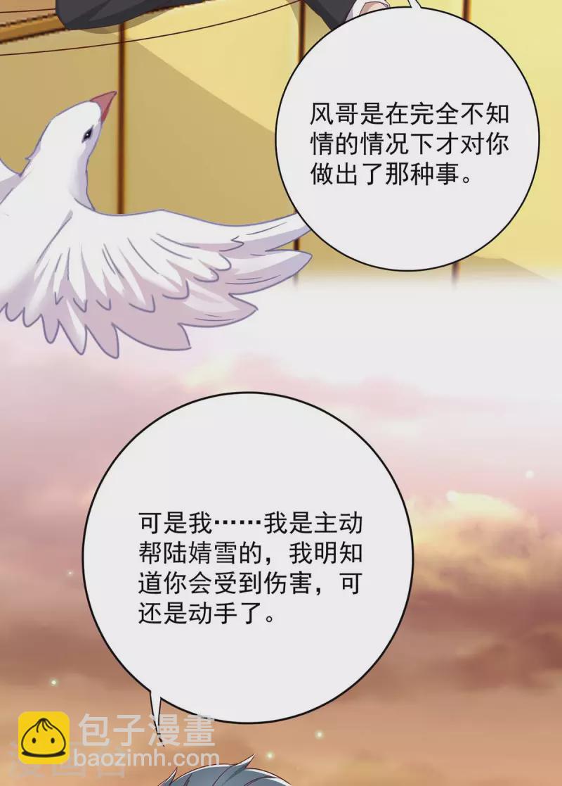 第256话 这一切不怪你-第258话