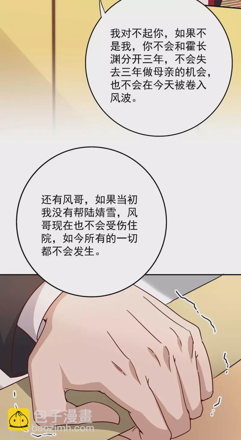第256话 这一切不怪你-第258话