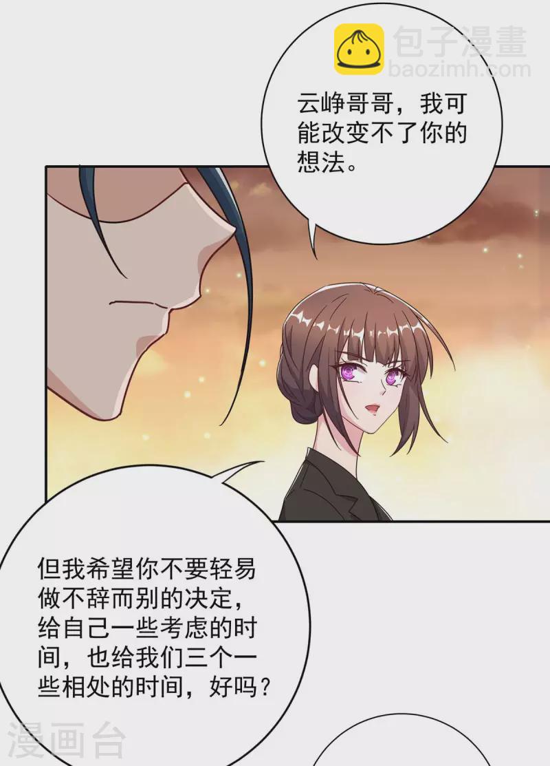 第256话 这一切不怪你-第258话