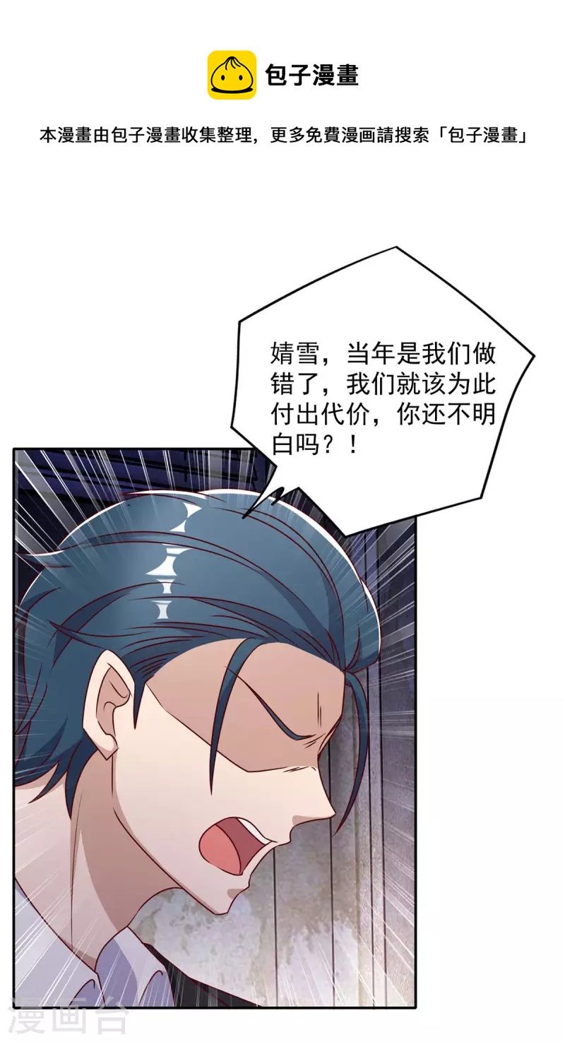 第258话 你&hellip;&hellip;好自为之-第260话