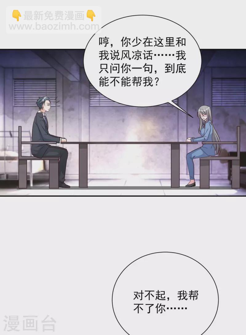 第258话 你&hellip;&hellip;好自为之-第260话