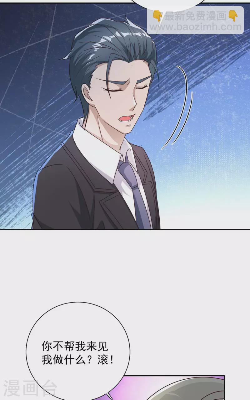 第258话 你&hellip;&hellip;好自为之-第260话