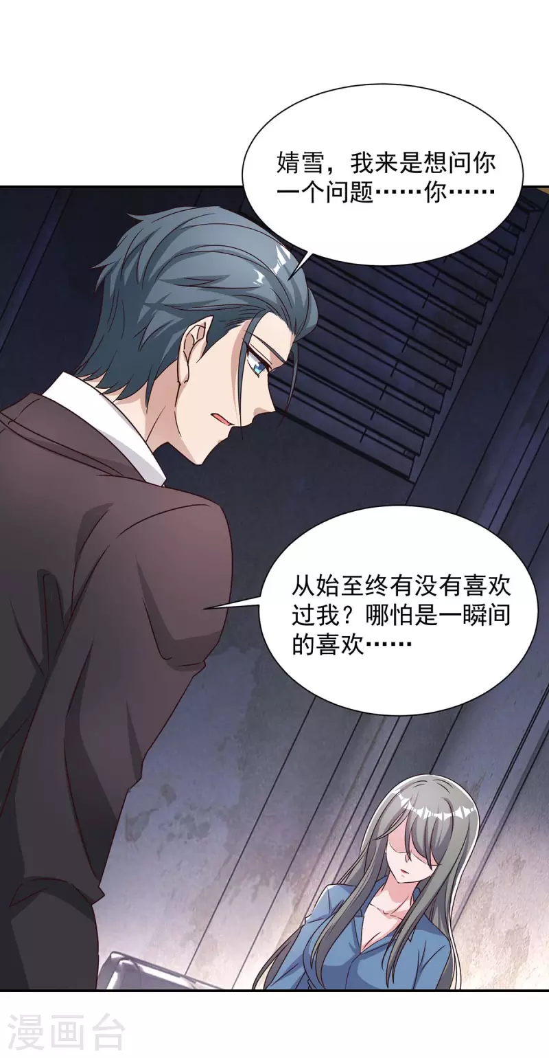 第258话 你&hellip;&hellip;好自为之-第260话