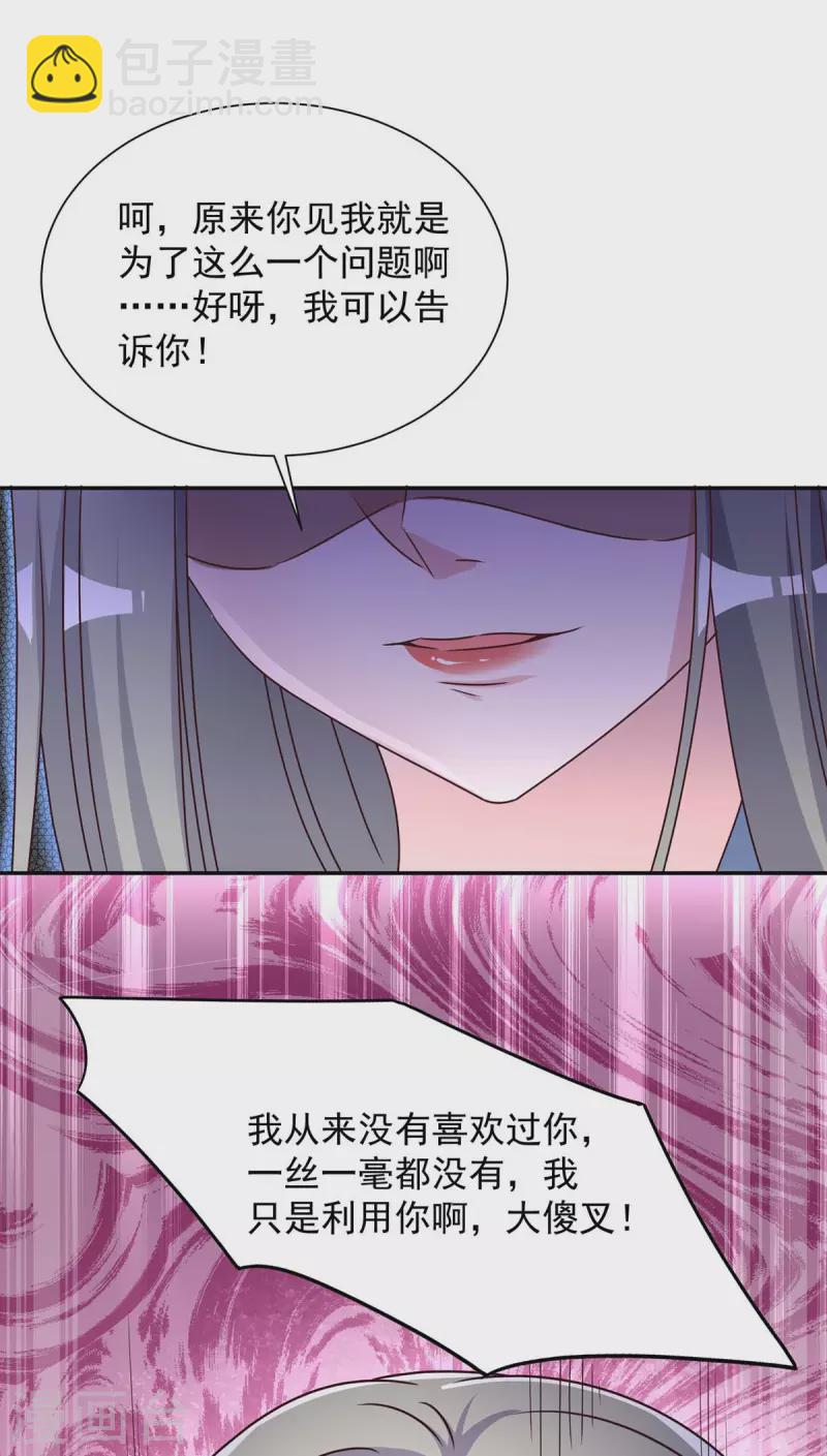 第258话 你&hellip;&hellip;好自为之-第260话