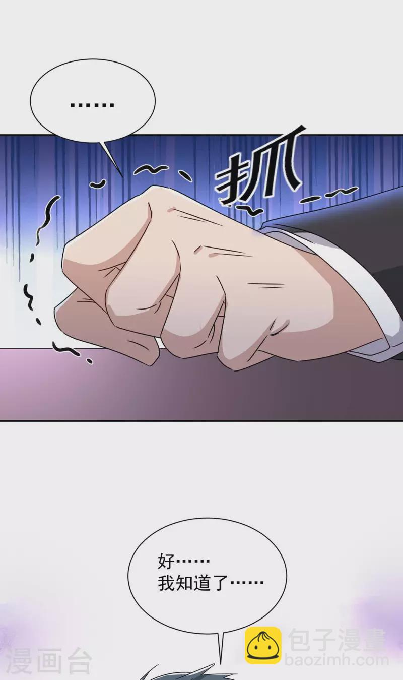 第258话 你&hellip;&hellip;好自为之-第260话