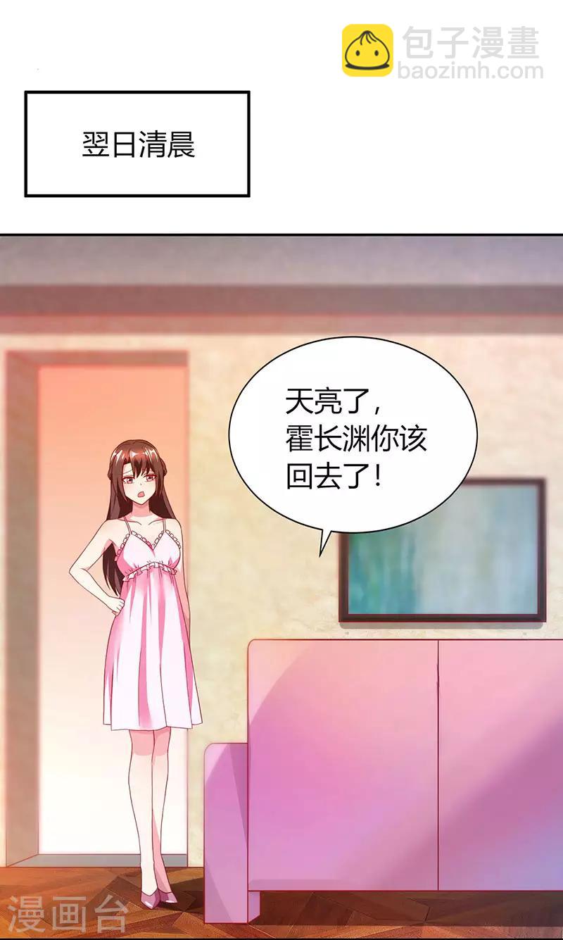 第27话 投怀送抱-第28话