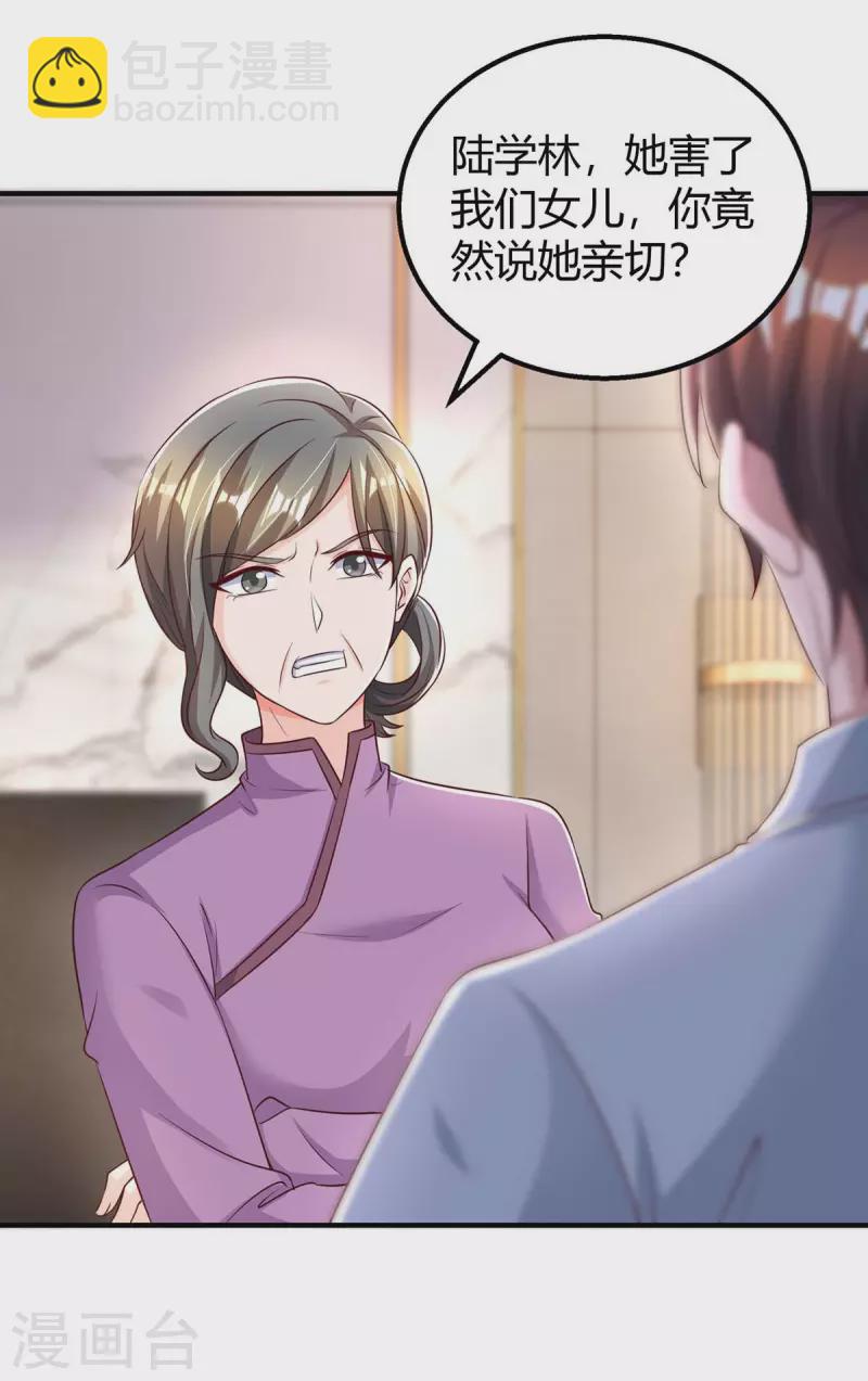 第264话 陆家的争吵-第266话