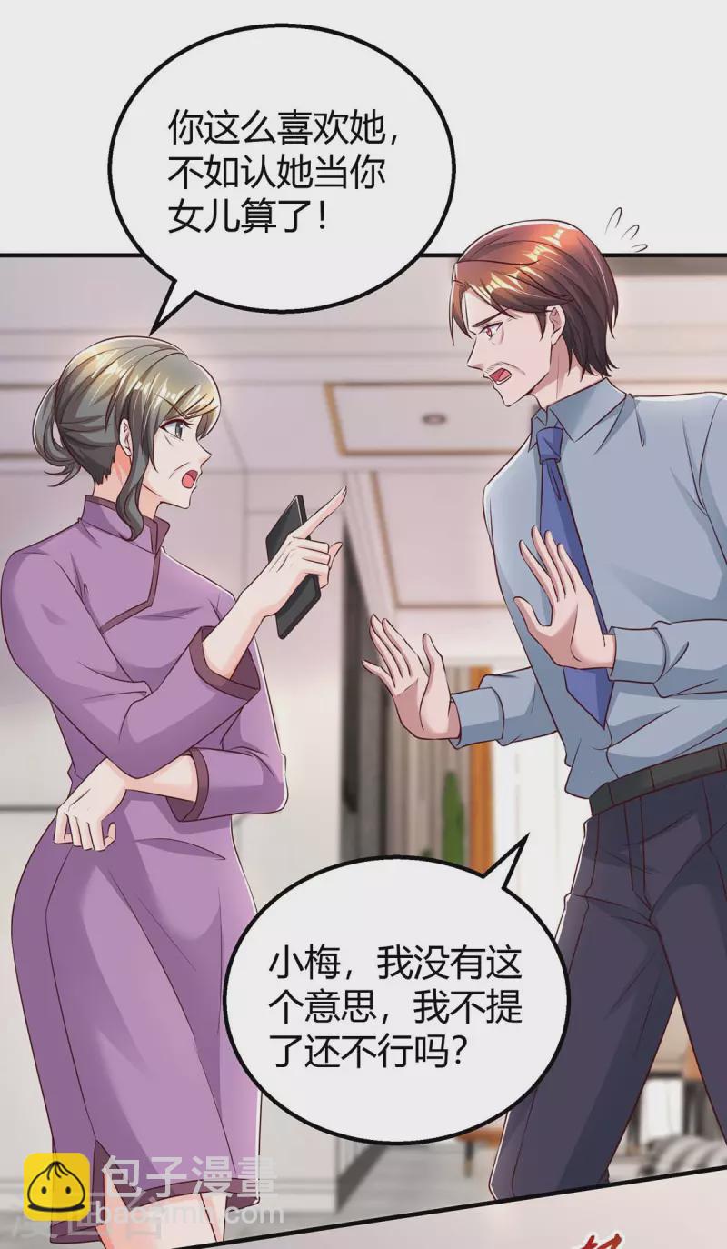 第264话 陆家的争吵-第266话