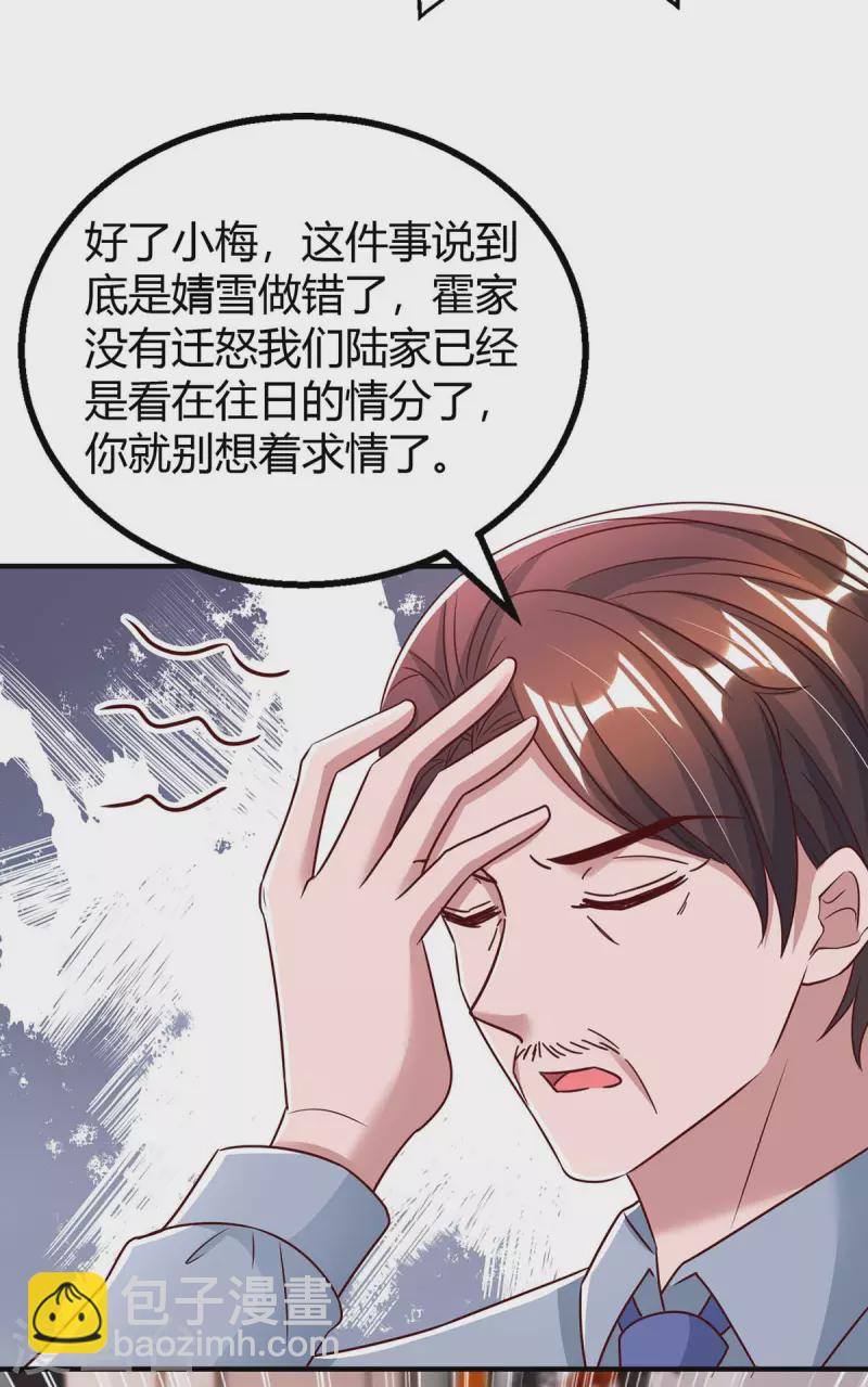 第264话 陆家的争吵-第266话
