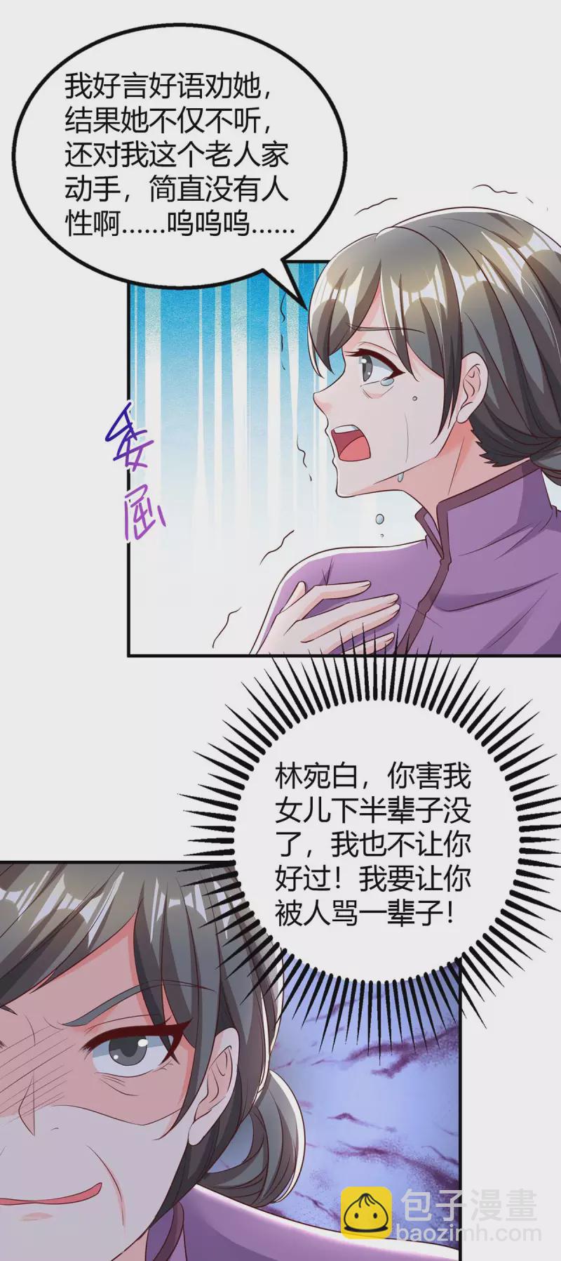 第266话 泼脏水-第268话