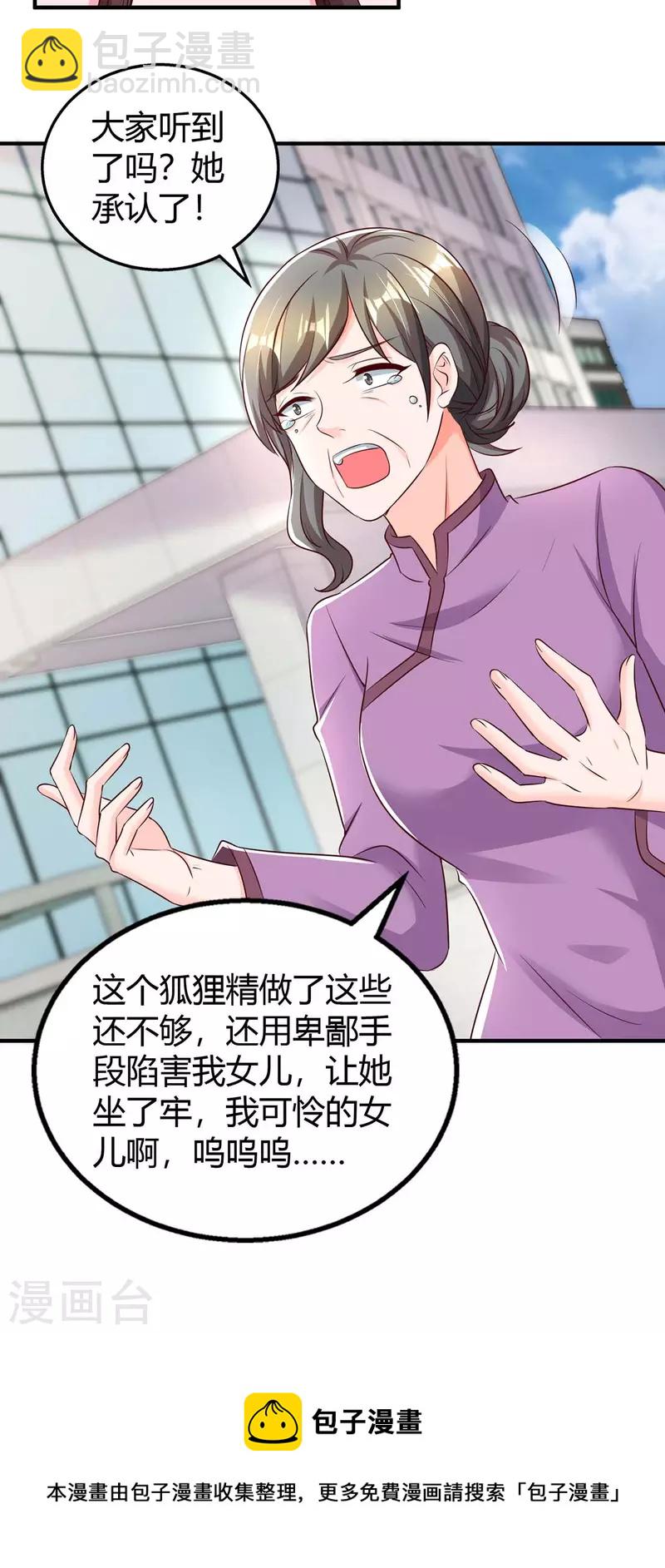 第266话 泼脏水-第268话
