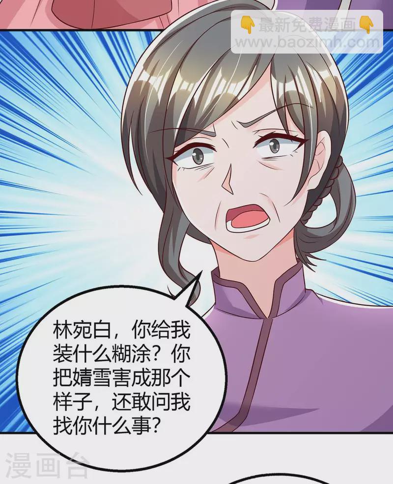 第266话 泼脏水-第268话