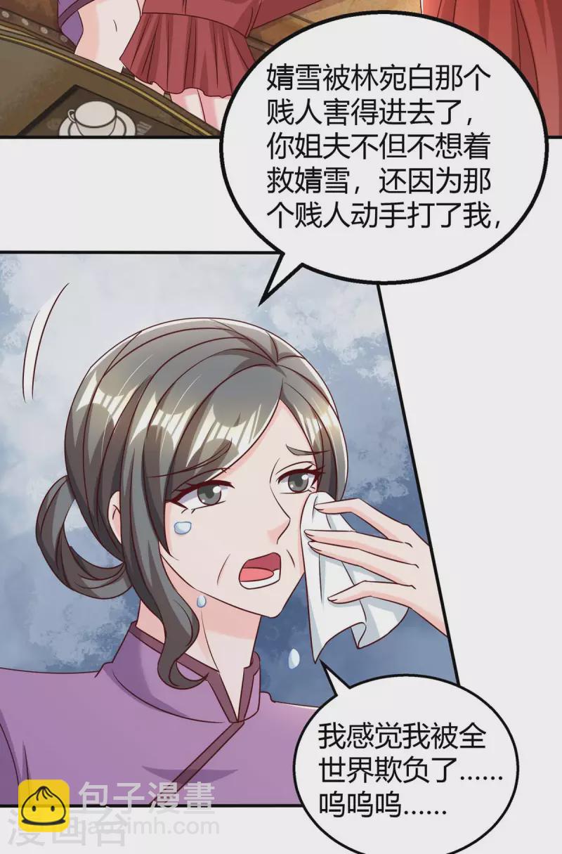第270话 向林宛白道歉-第272话