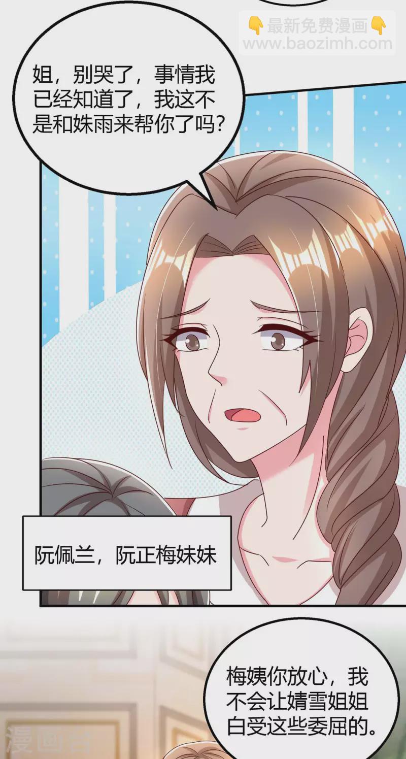 第270话 向林宛白道歉-第272话
