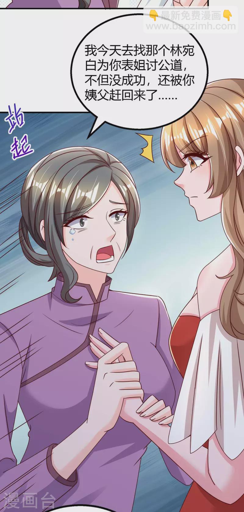 第270话 向林宛白道歉-第272话