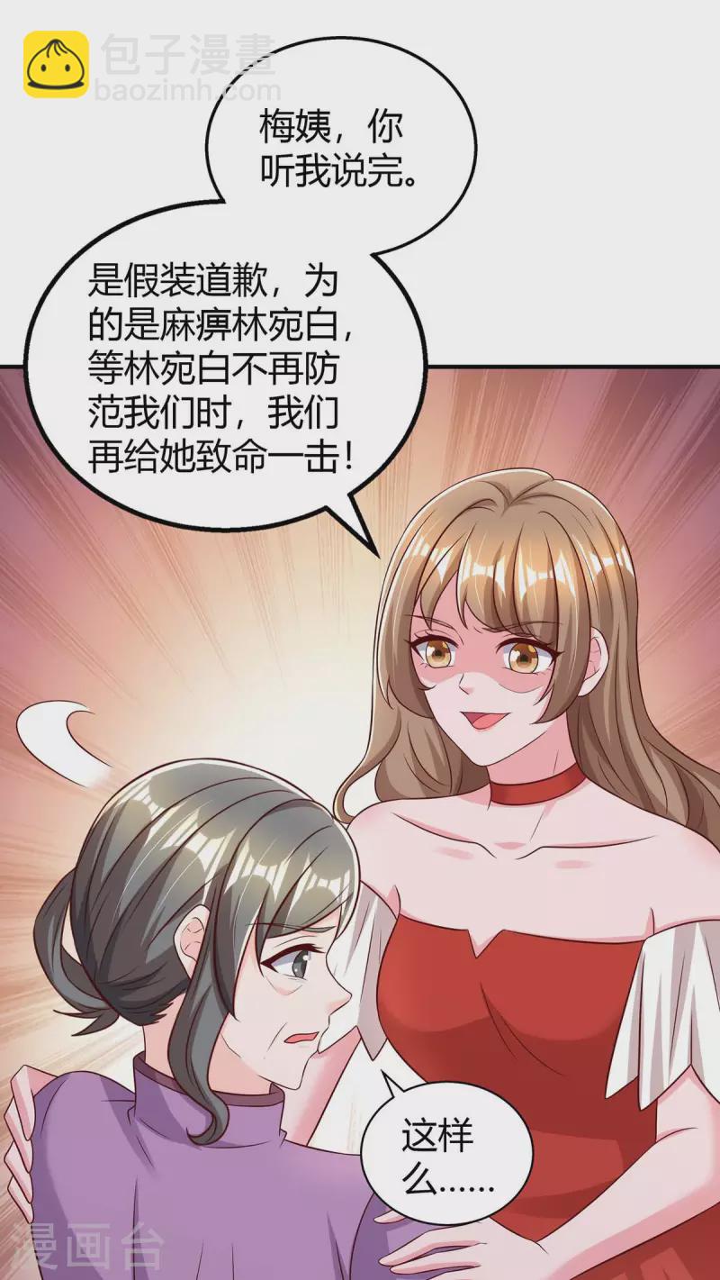 第270话 向林宛白道歉-第272话