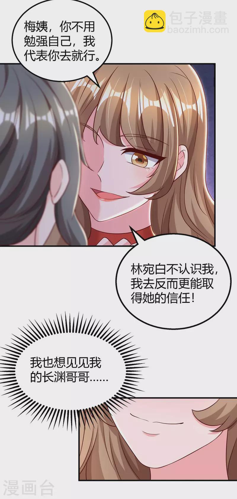 第270话 向林宛白道歉-第272话