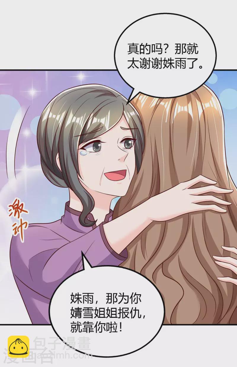 第270话 向林宛白道歉-第272话