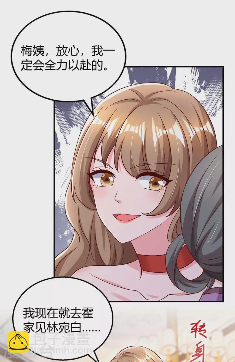 第270话 向林宛白道歉-第272话