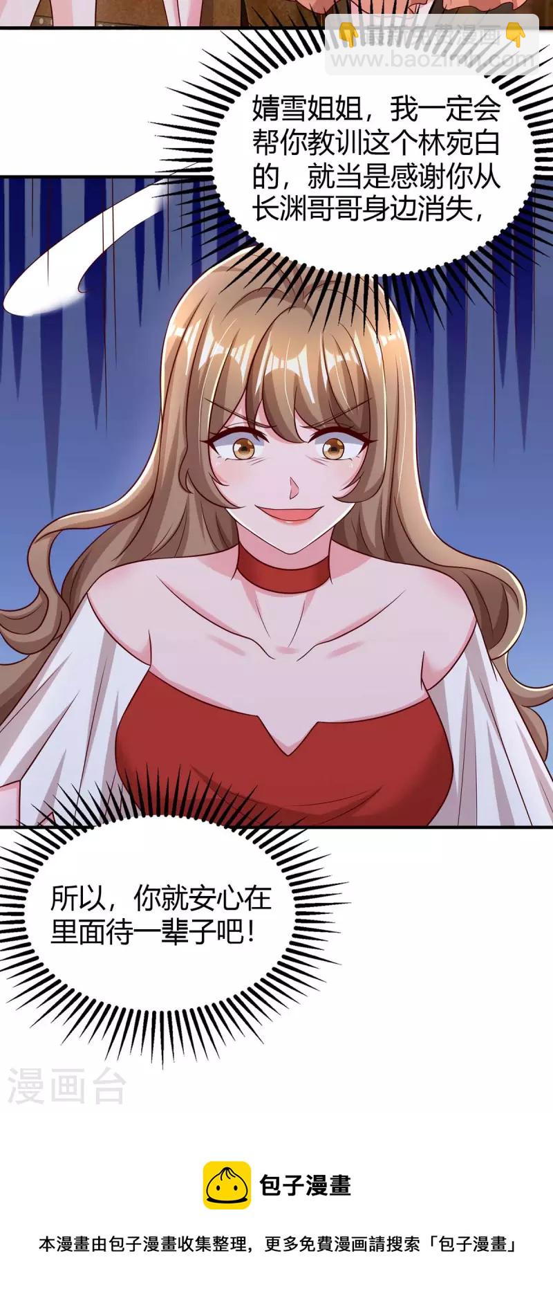第270话 向林宛白道歉-第272话