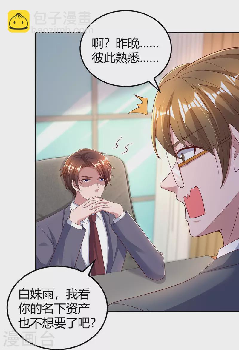 第274话 谁说我要合作了？-第276话