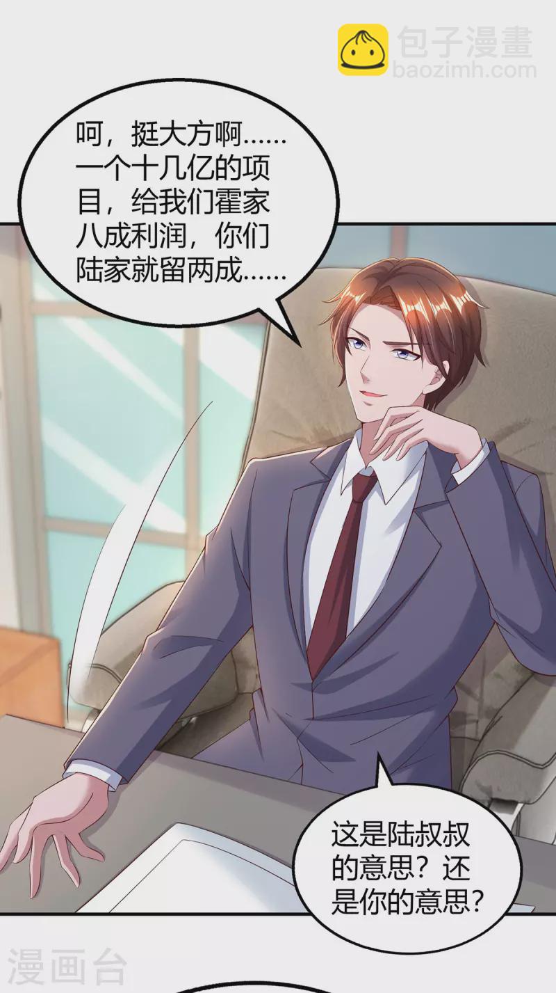 第274话 谁说我要合作了？-第276话