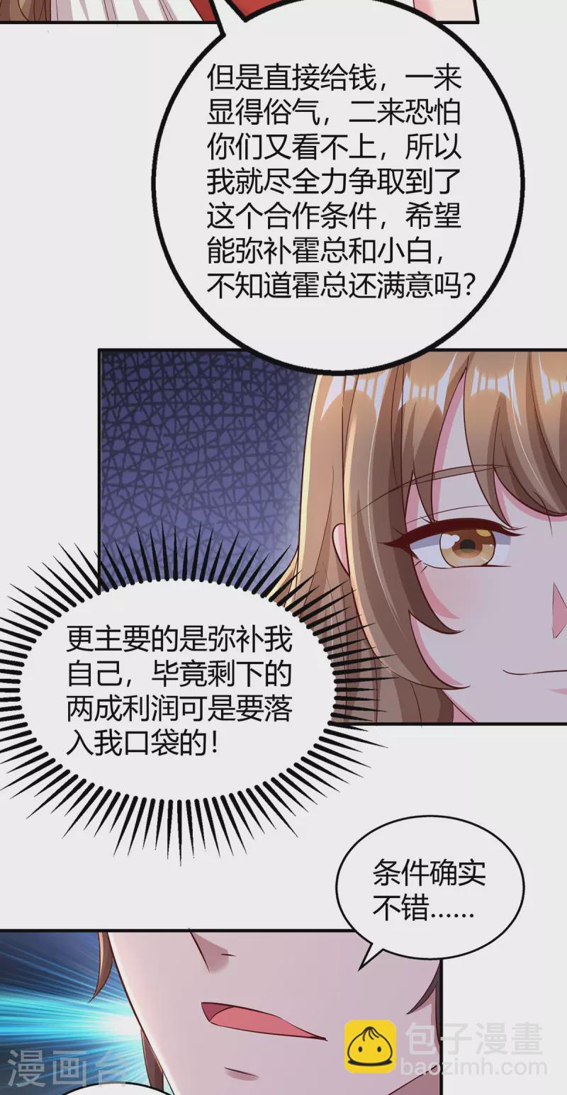 第274话 谁说我要合作了？-第276话