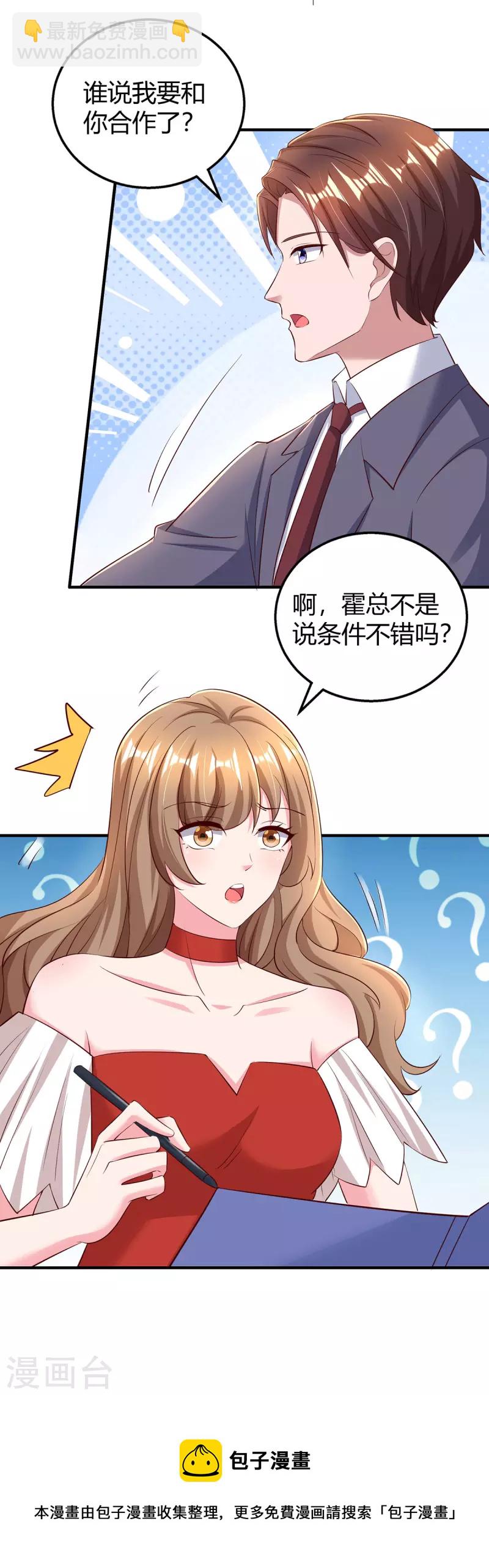 第274话 谁说我要合作了？-第276话