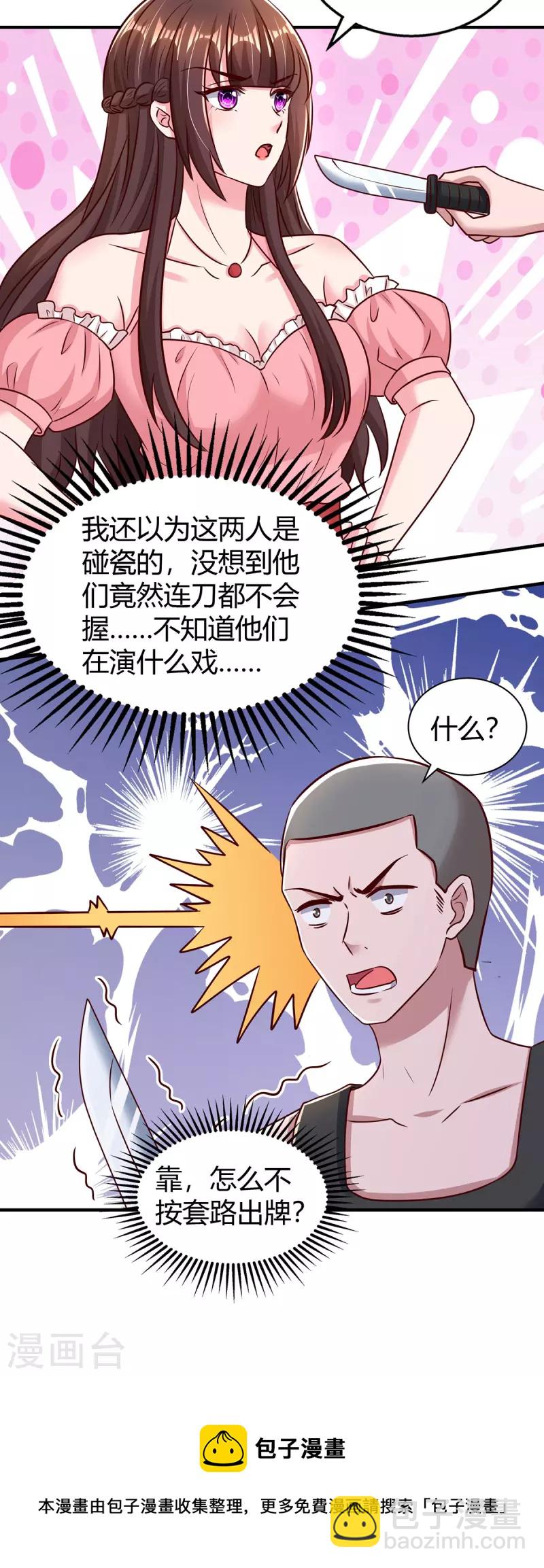 第278话 不按套路出牌-第280话