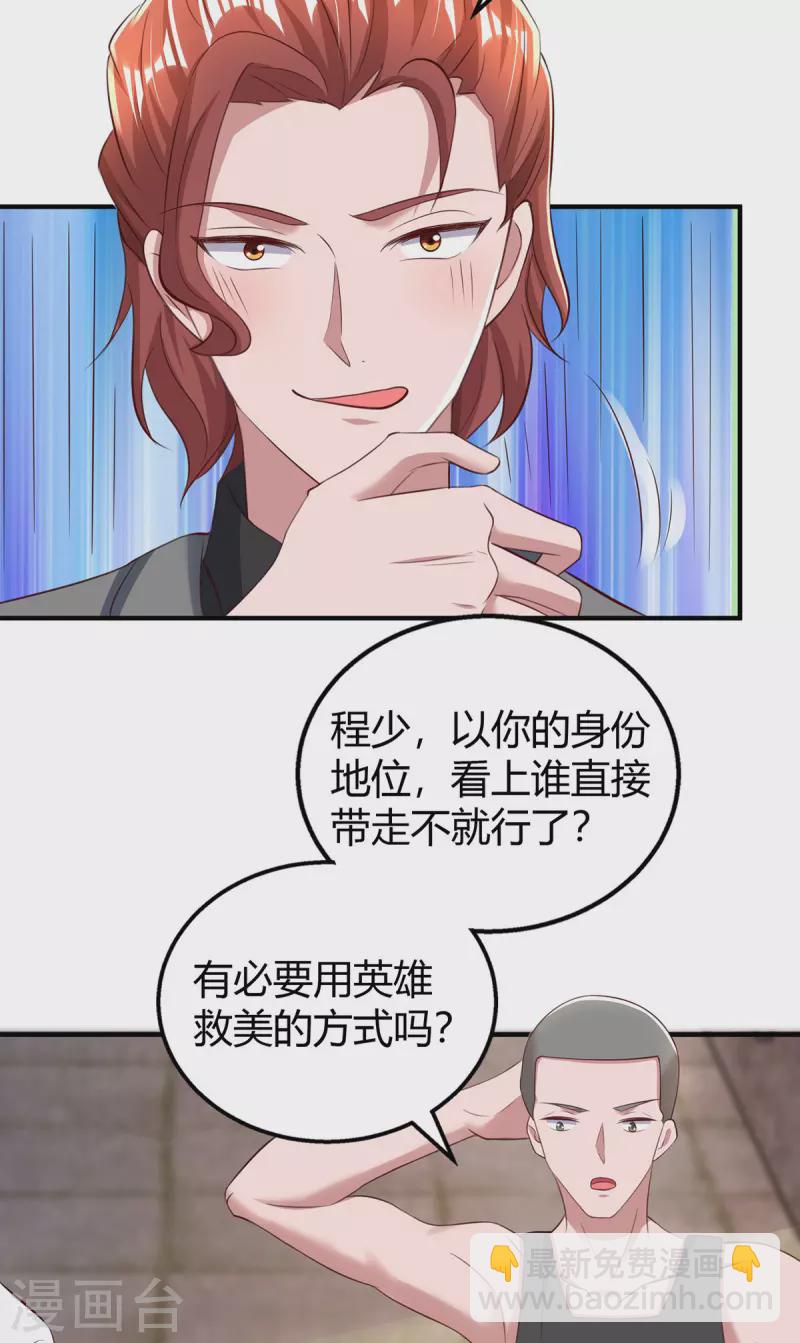 第278话 不按套路出牌-第280话