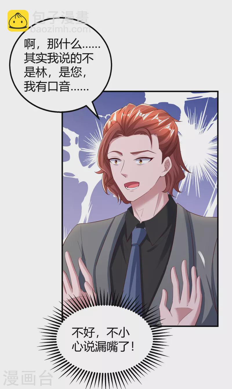 第280话 陆先生解围-第282话