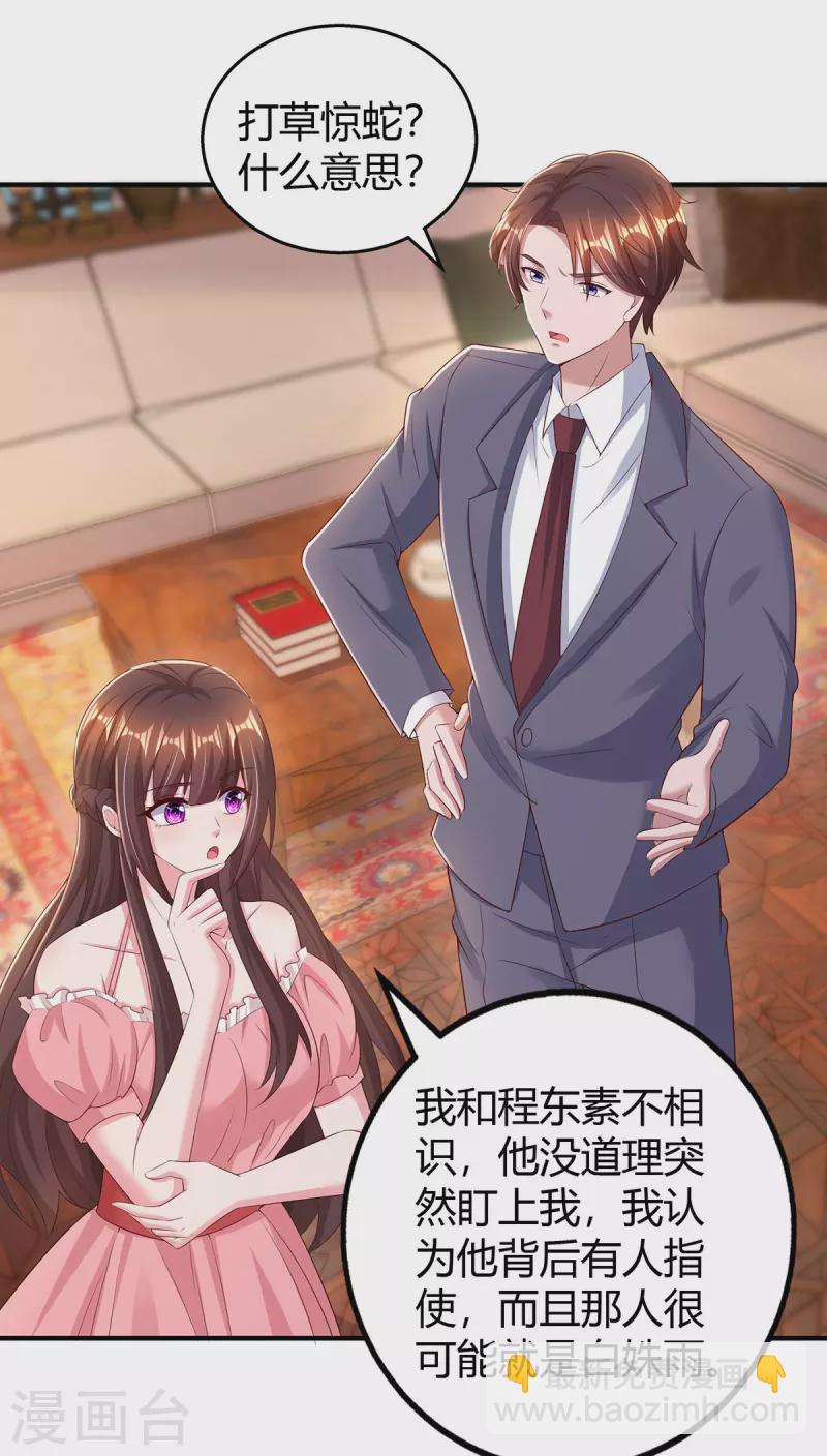 第282话 不要打草惊蛇-第284话