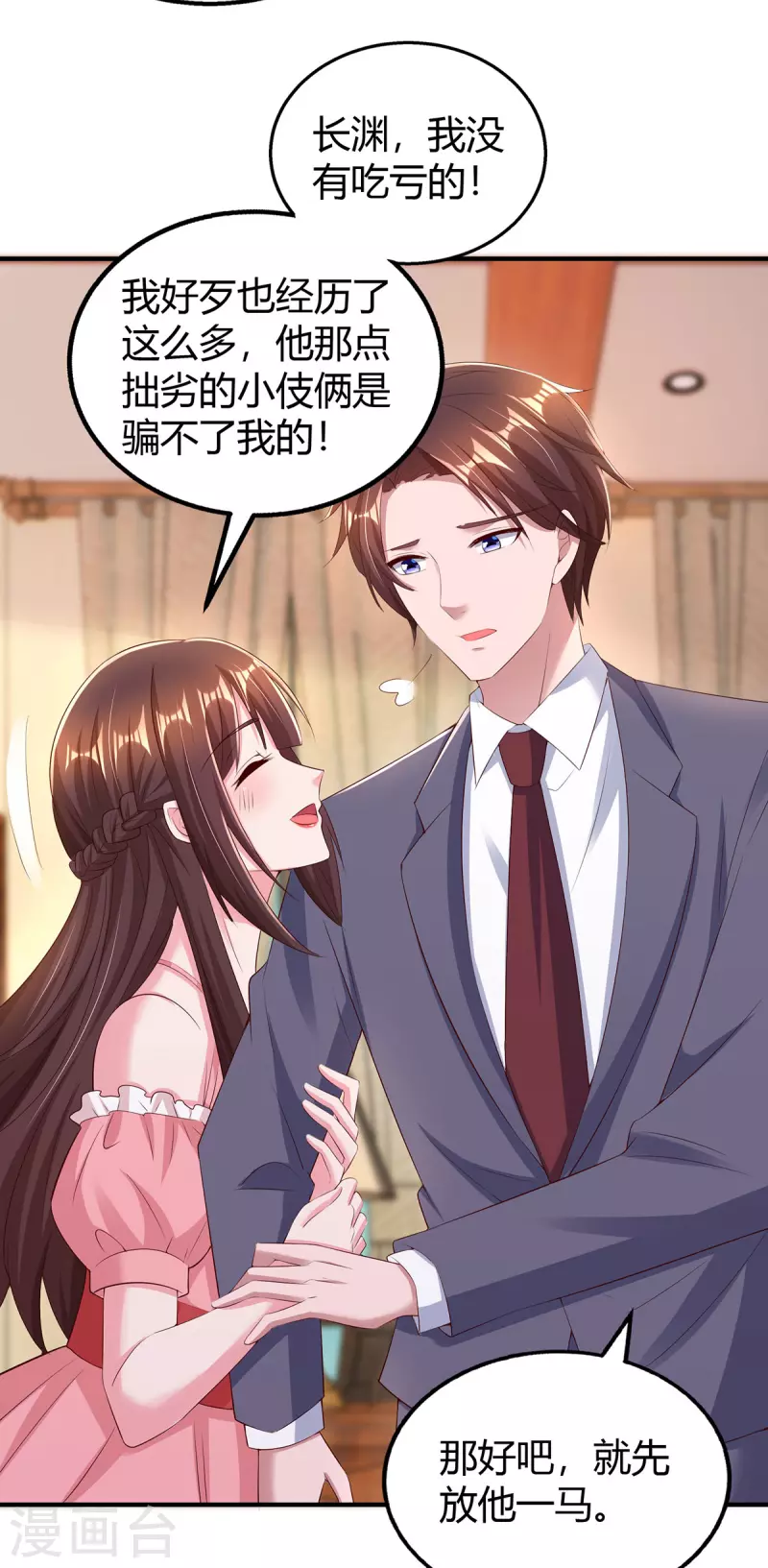 第282话 不要打草惊蛇-第284话