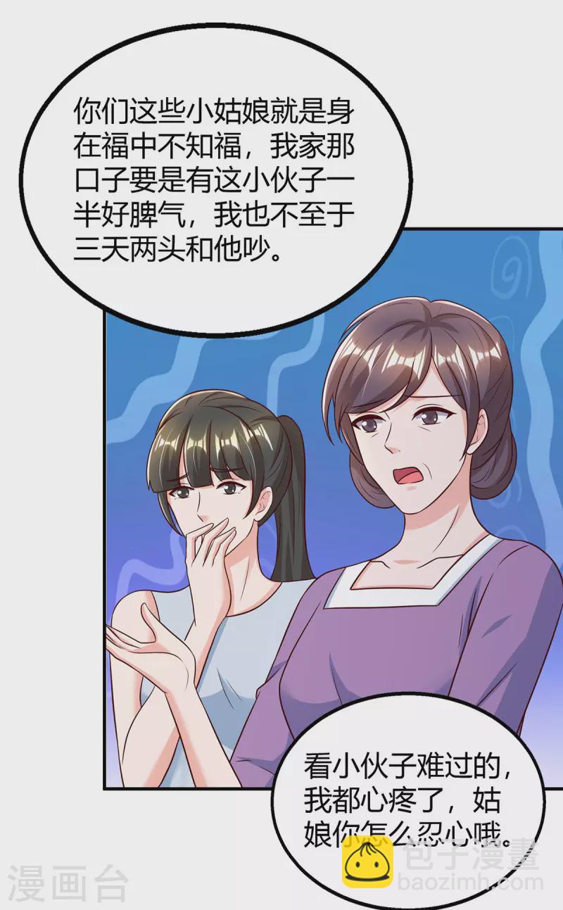 第284话 乱点鸳鸯谱-第286话