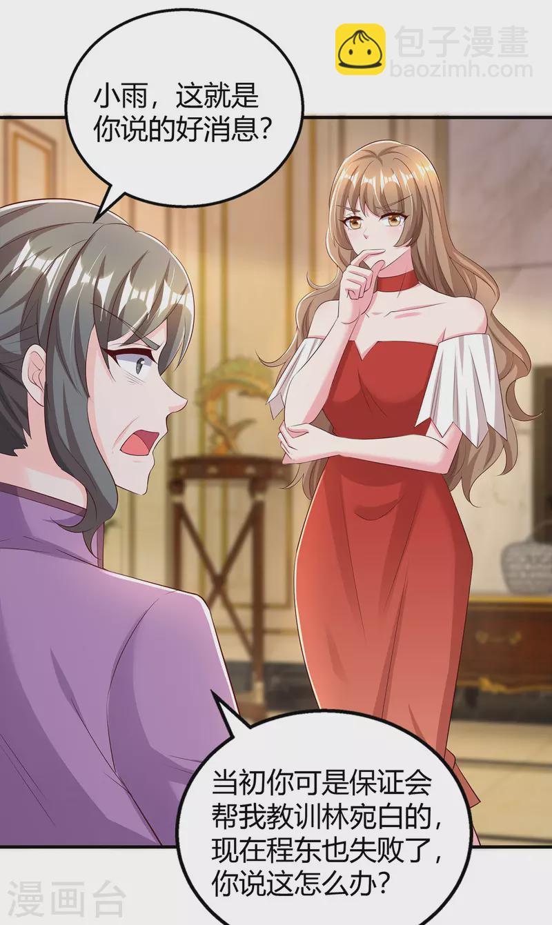第286话 计划失败-第288话