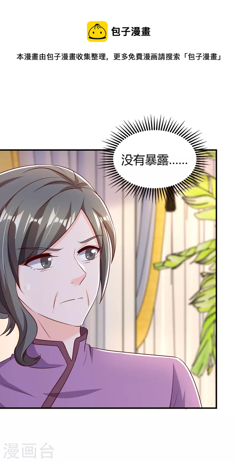 第290话 调包-第290话