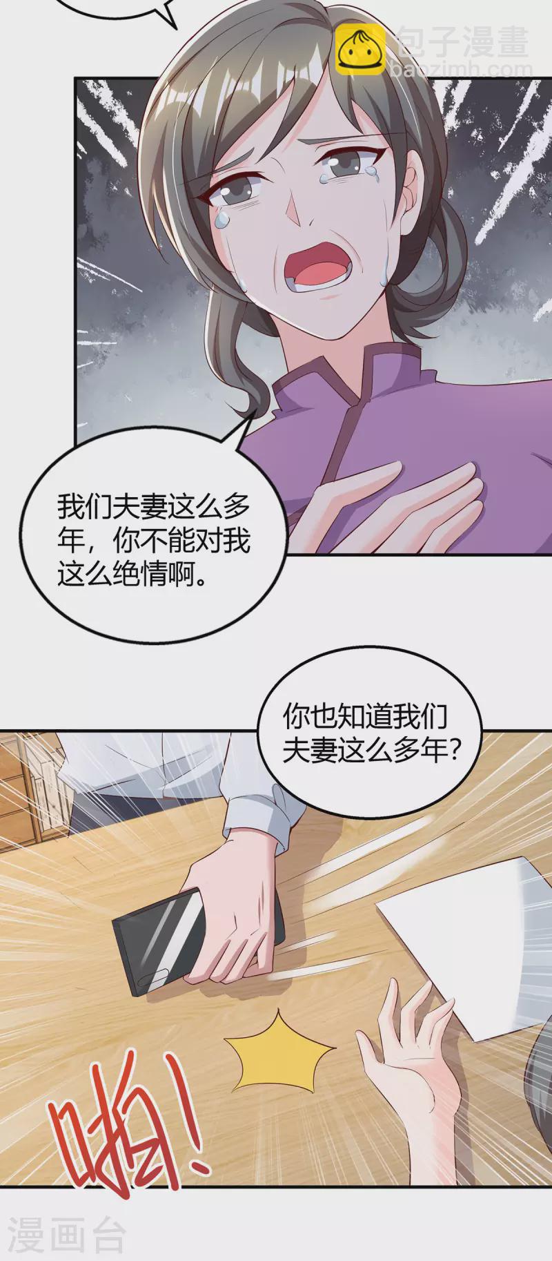 第294话 离婚-第294话