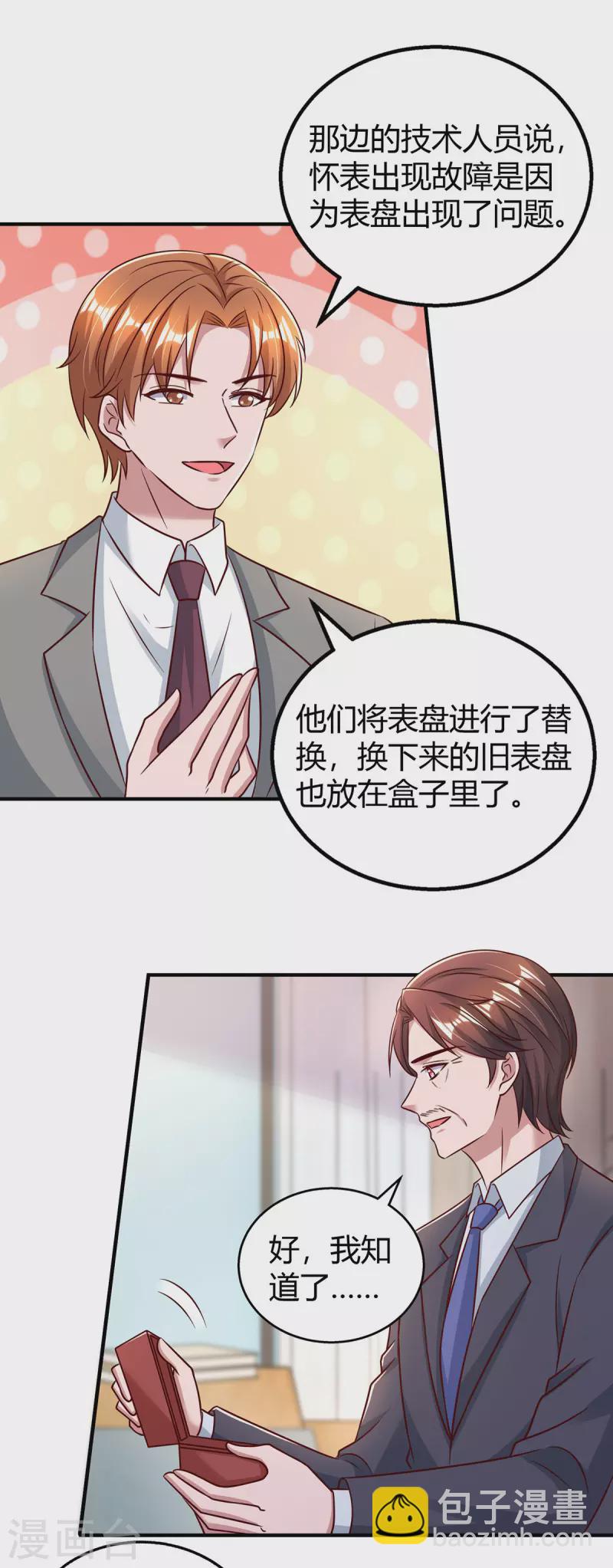 第296话 亲生父亲-第296话