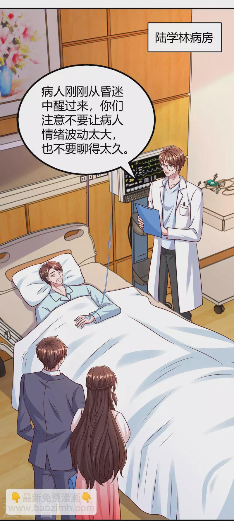 第306话 宛白是您的女儿-第306话