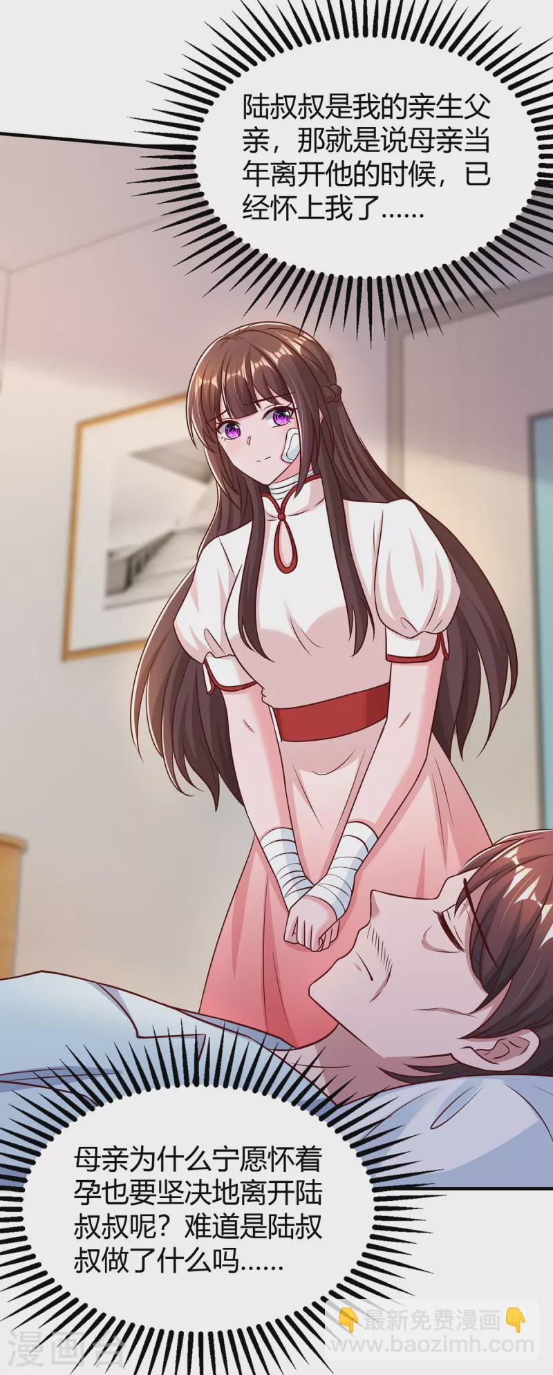 第306话 宛白是您的女儿-第306话